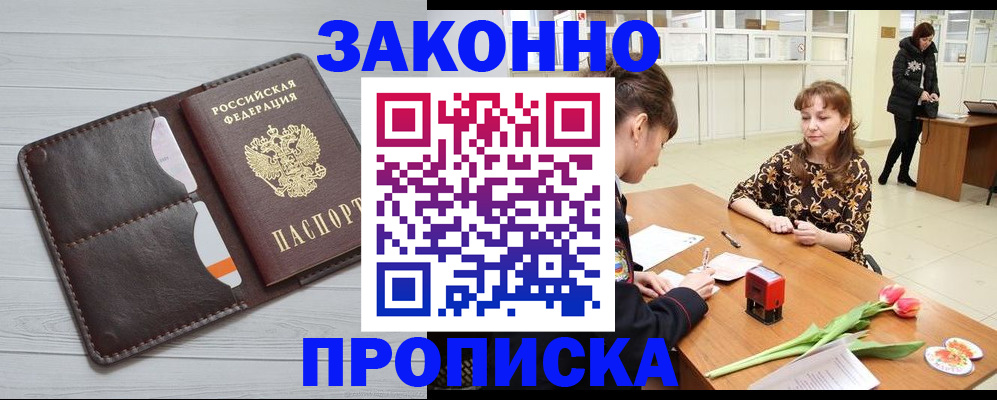 временная регистрация купить в Гусь-Хрустальном