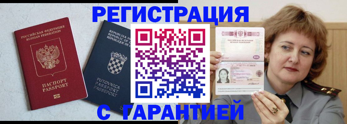 временная регистрация недорого в Гусь-Хрустальном