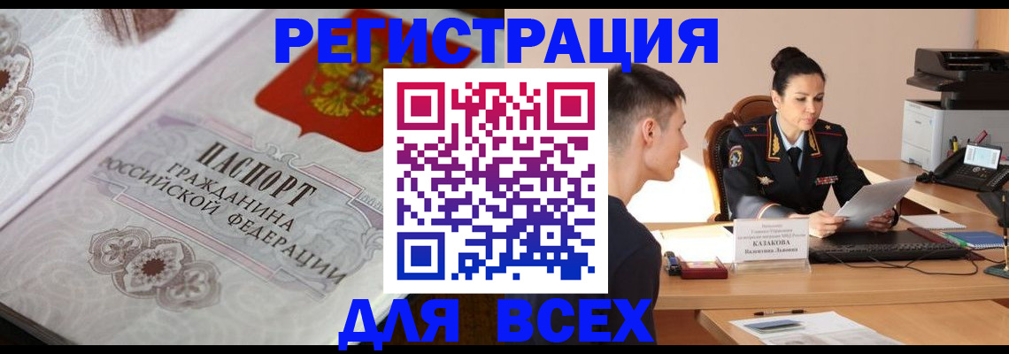 прописка в квартире в Гусь-Хрустальном