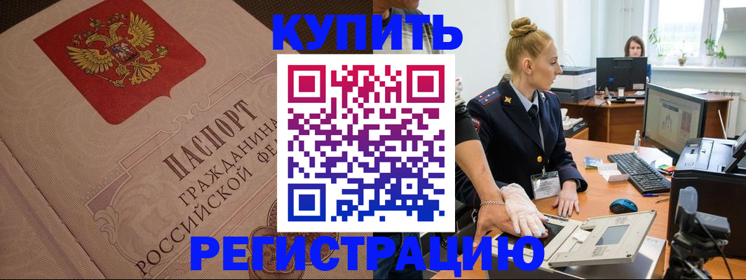 прописка штамп в Гусь-Хрустальном